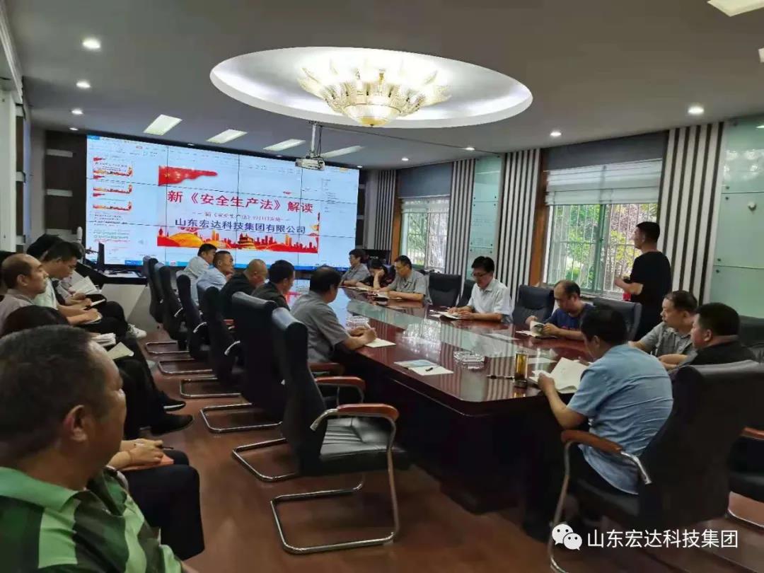 记住！新《安全生产法》今日起施行------乐鱼app官方在线入口集团召开安全生产专题会议