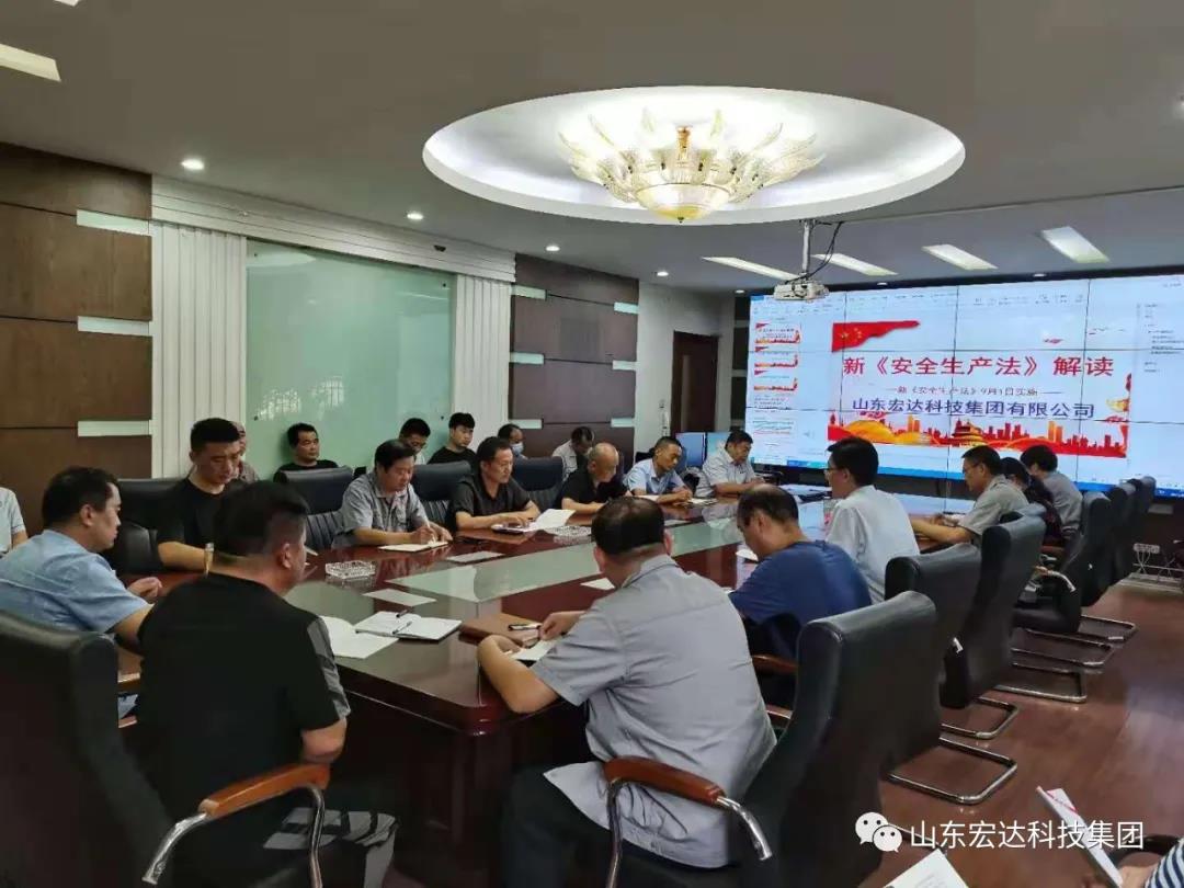 记住！新《安全生产法》今日起施行------乐鱼app官方在线入口集团召开安全生产专题会议