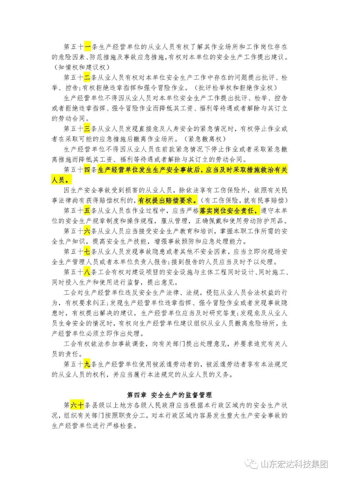 记住！新《安全生产法》今日起施行------乐鱼app官方在线入口集团召开安全生产专题会议