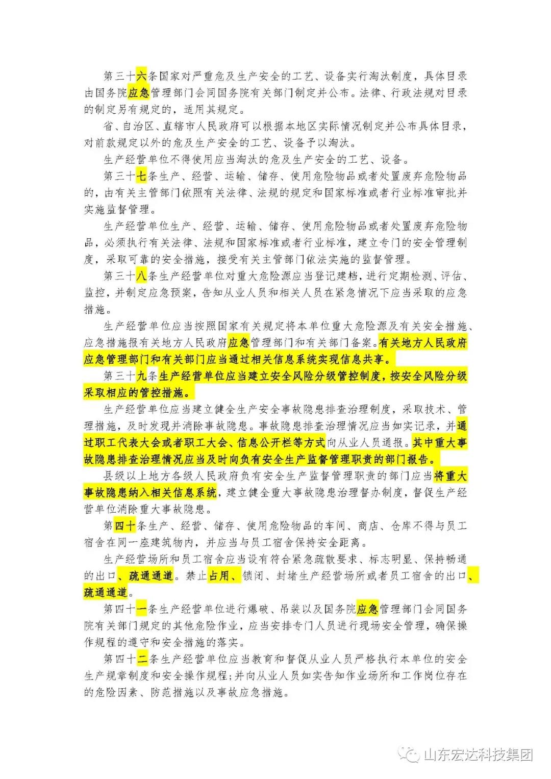 记住！新《安全生产法》今日起施行------乐鱼app官方在线入口集团召开安全生产专题会议
