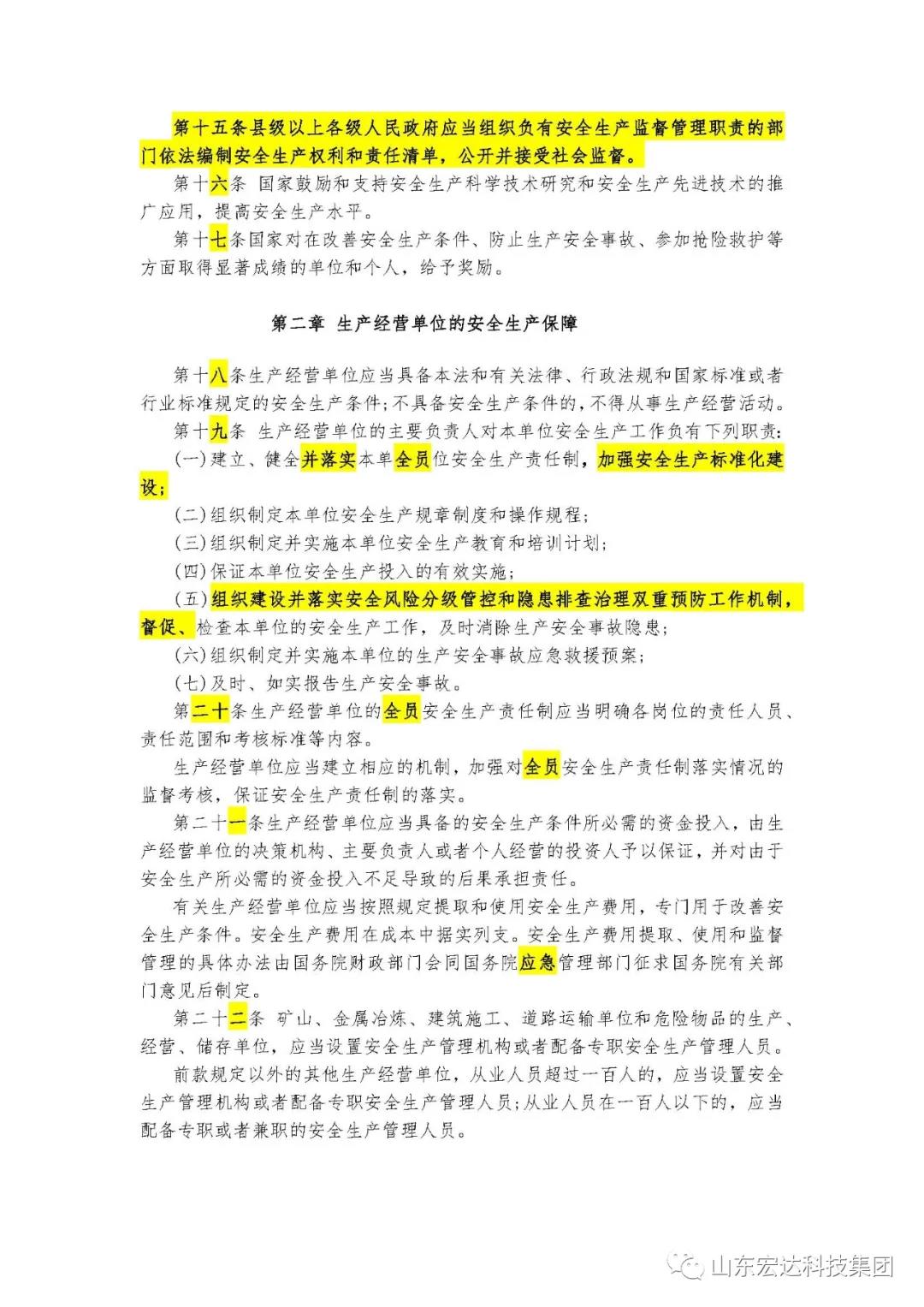 记住！新《安全生产法》今日起施行------乐鱼app官方在线入口集团召开安全生产专题会议