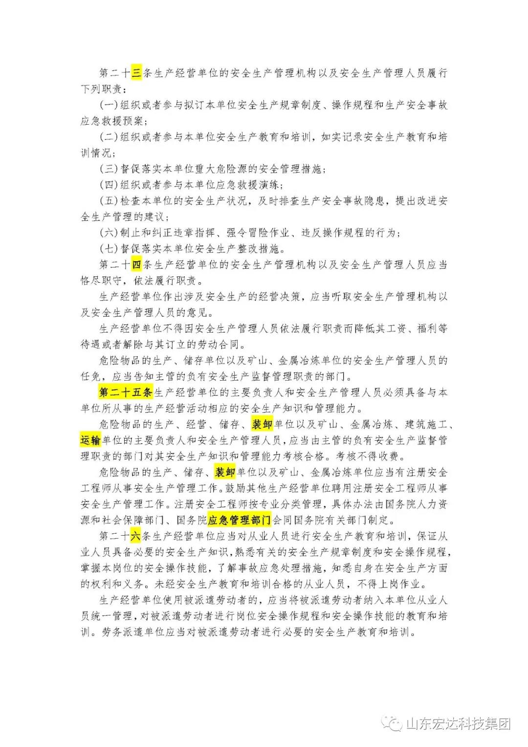 记住！新《安全生产法》今日起施行------乐鱼app官方在线入口集团召开安全生产专题会议