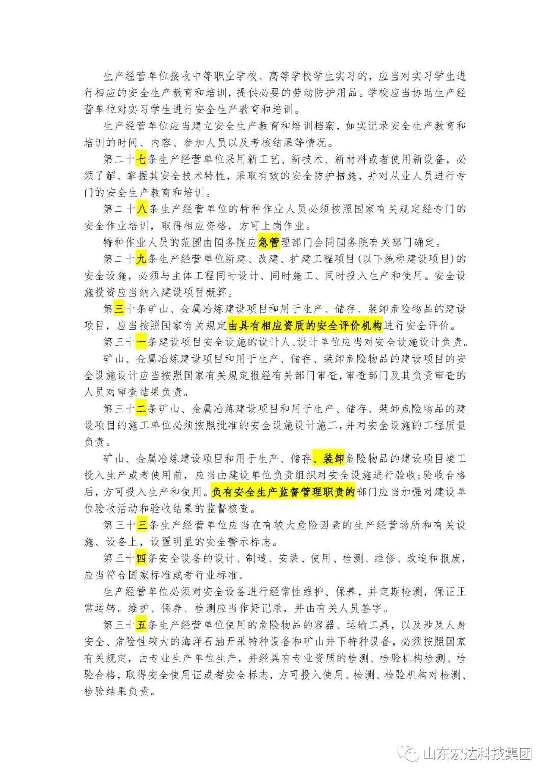 记住！新《安全生产法》今日起施行------乐鱼app官方在线入口集团召开安全生产专题会议