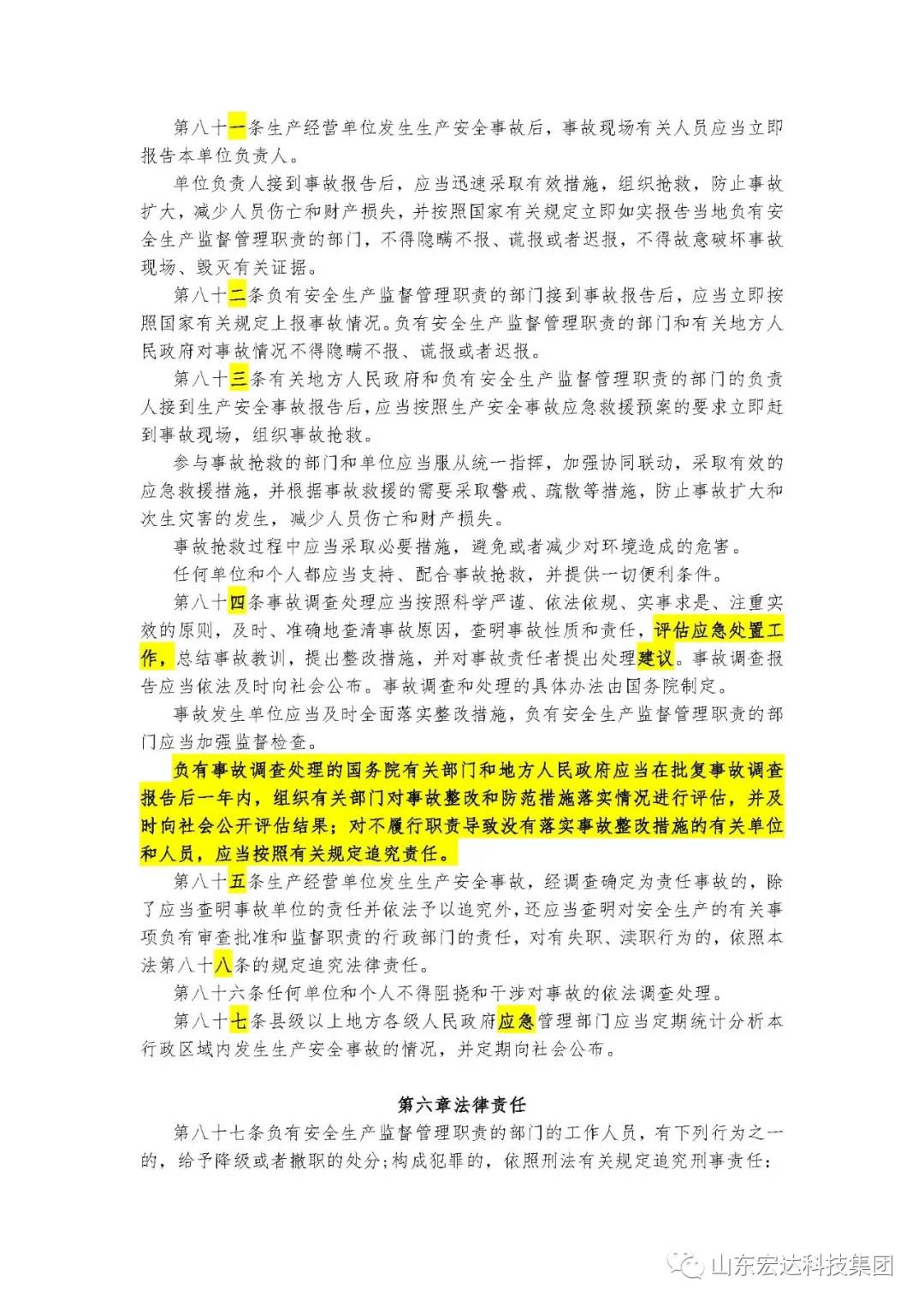 记住！新《安全生产法》今日起施行------乐鱼app官方在线入口集团召开安全生产专题会议