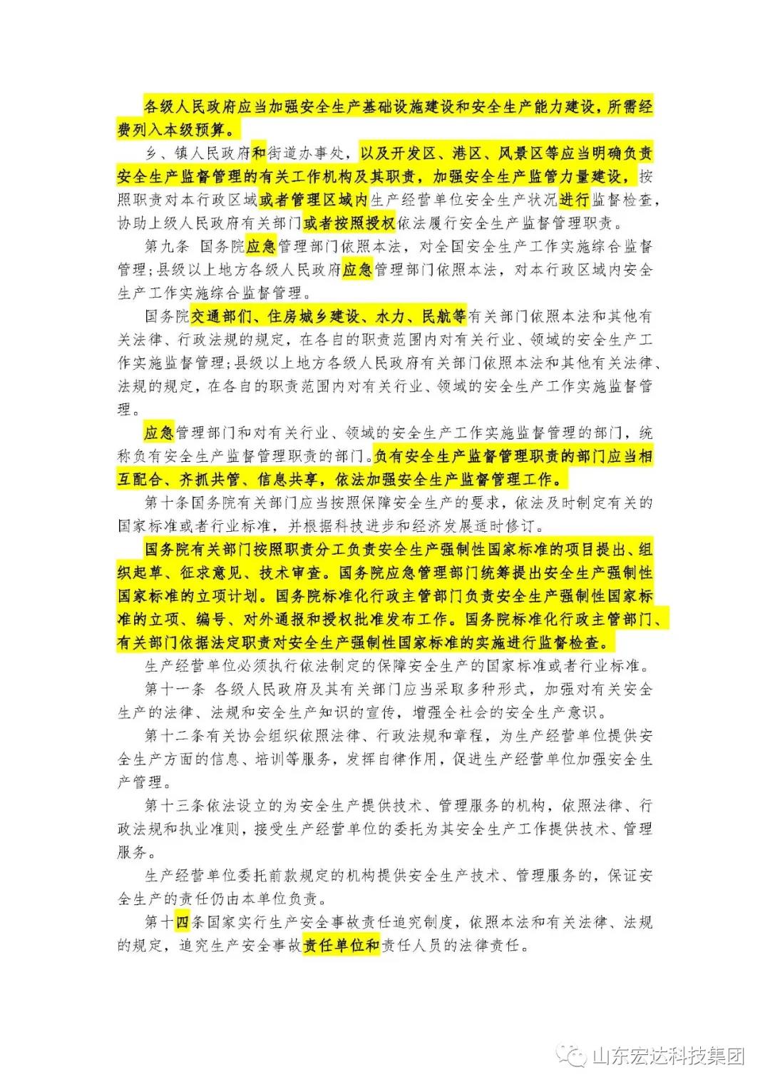 记住！新《安全生产法》今日起施行------乐鱼app官方在线入口集团召开安全生产专题会议
