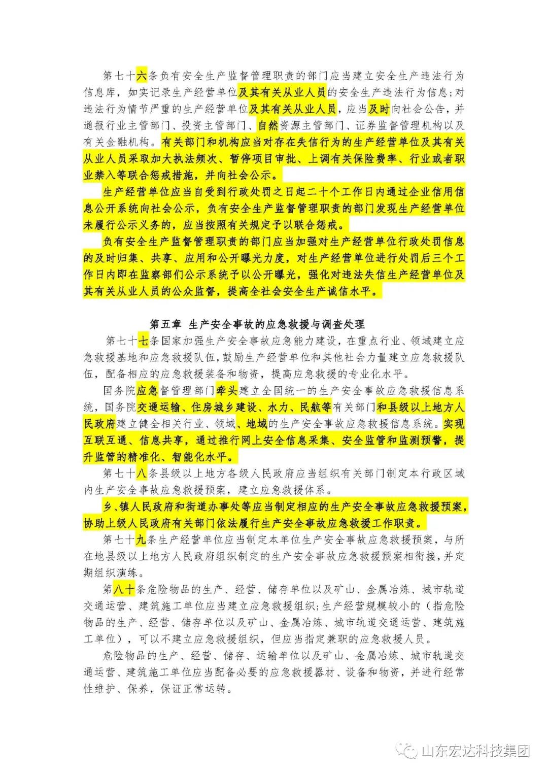 记住！新《安全生产法》今日起施行------乐鱼app官方在线入口集团召开安全生产专题会议