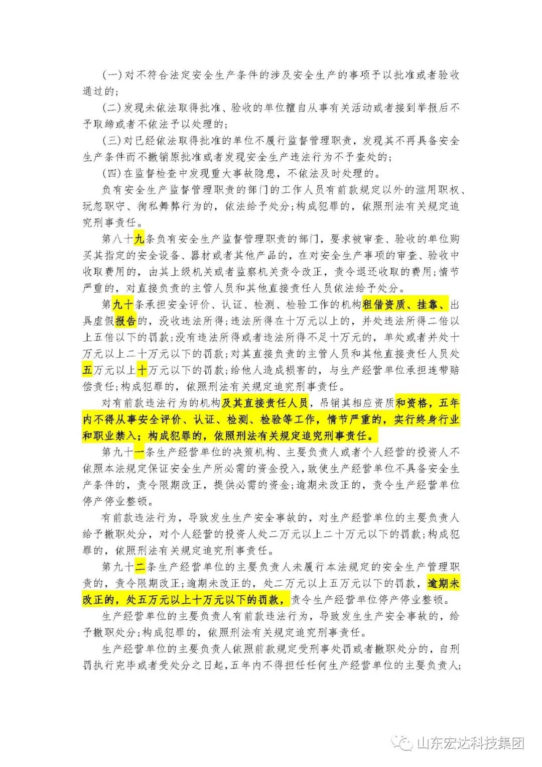记住！新《安全生产法》今日起施行------乐鱼app官方在线入口集团召开安全生产专题会议