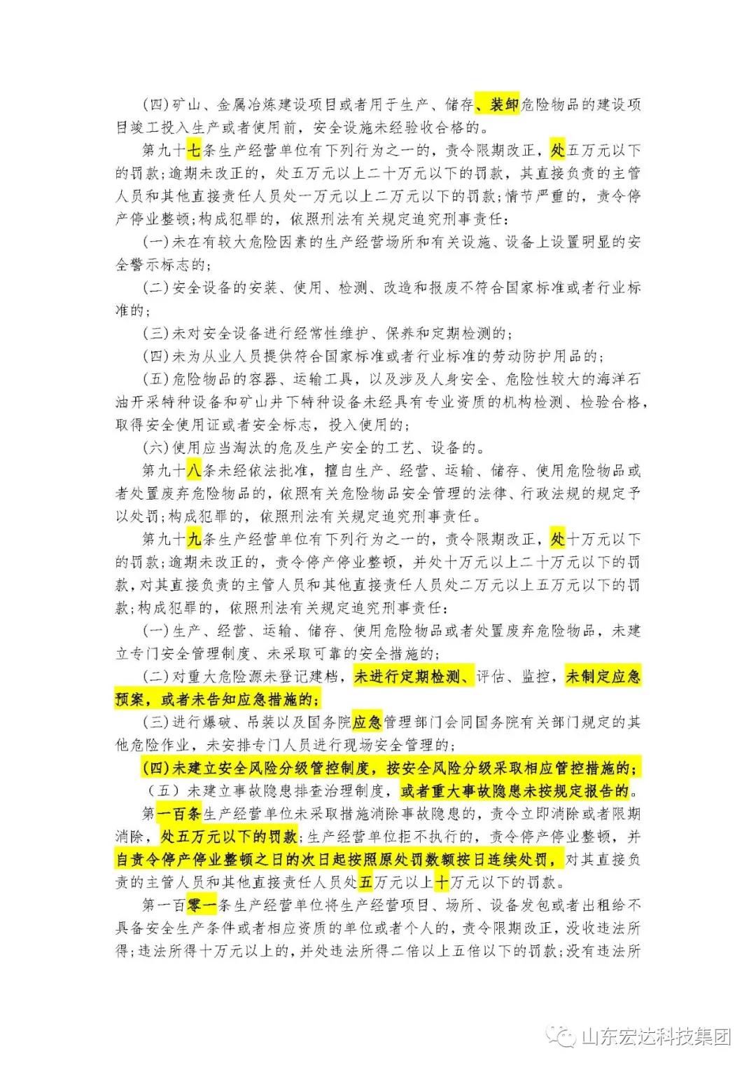 记住！新《安全生产法》今日起施行------乐鱼app官方在线入口集团召开安全生产专题会议