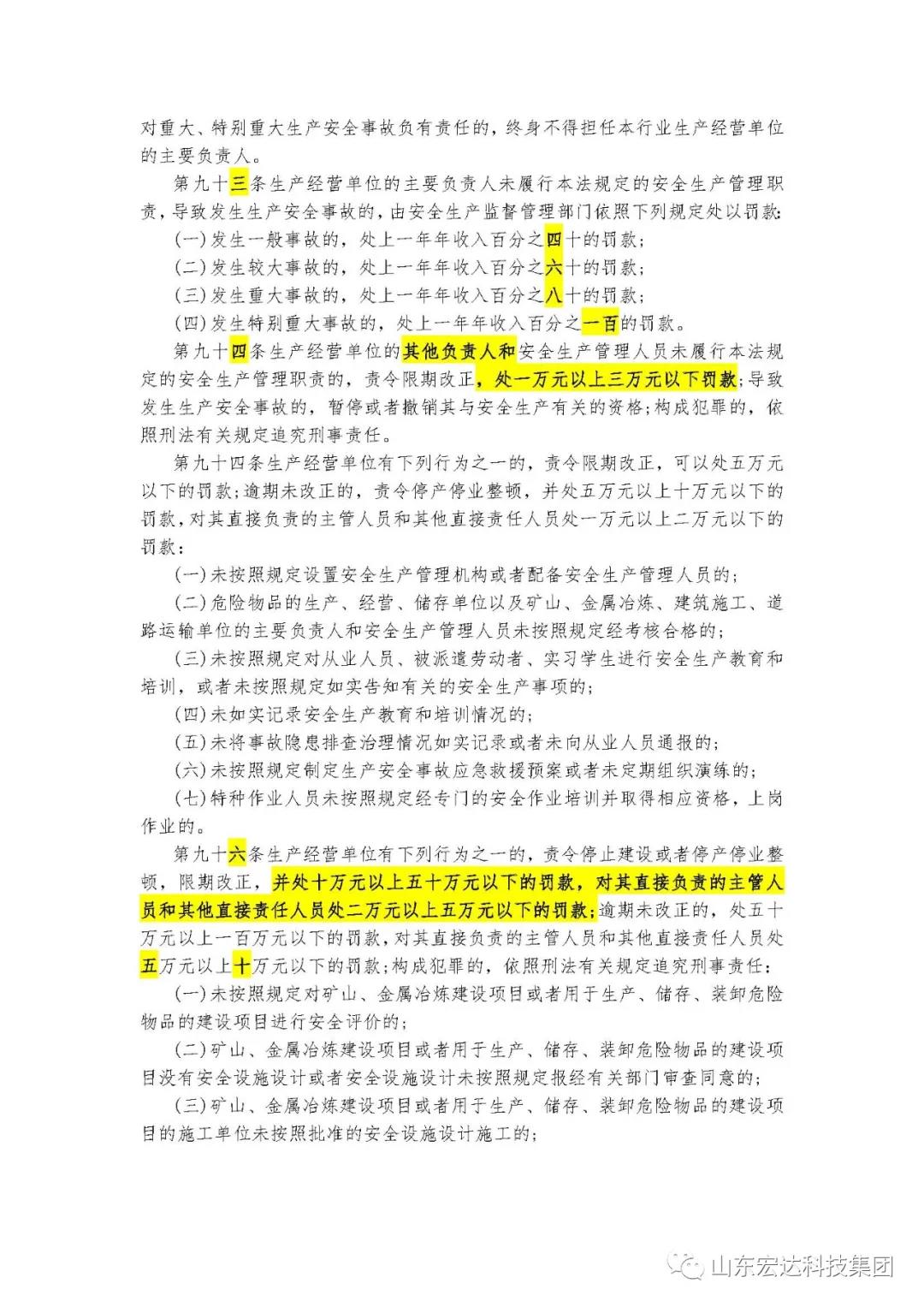 记住！新《安全生产法》今日起施行------乐鱼app官方在线入口集团召开安全生产专题会议