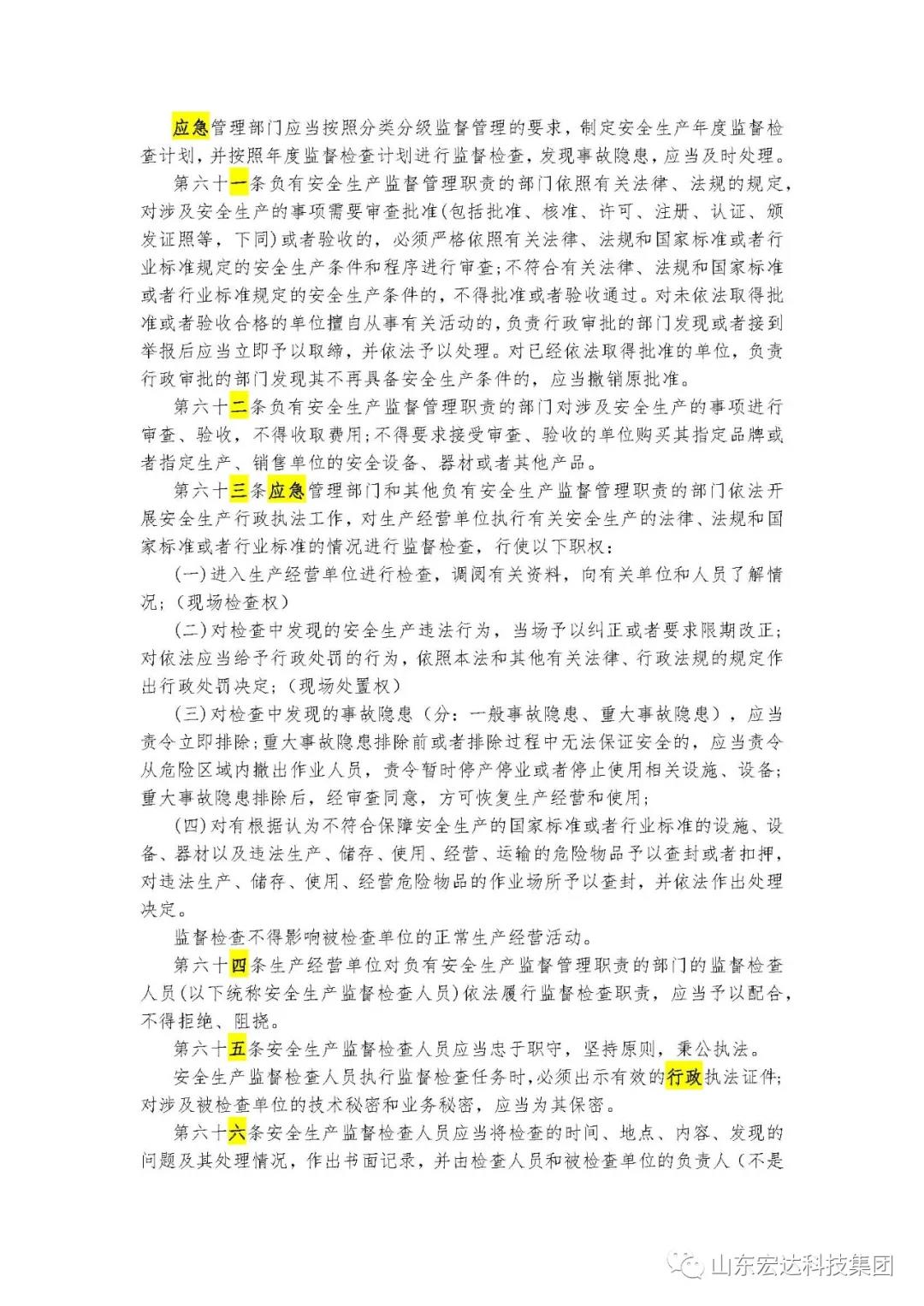记住！新《安全生产法》今日起施行------乐鱼app官方在线入口集团召开安全生产专题会议
