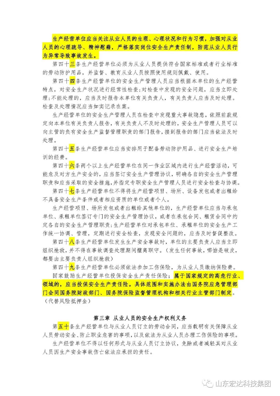 记住！新《安全生产法》今日起施行------乐鱼app官方在线入口集团召开安全生产专题会议