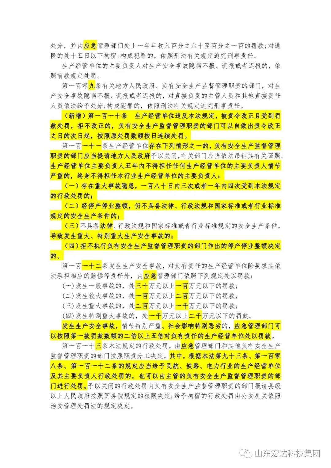 记住！新《安全生产法》今日起施行------乐鱼app官方在线入口集团召开安全生产专题会议