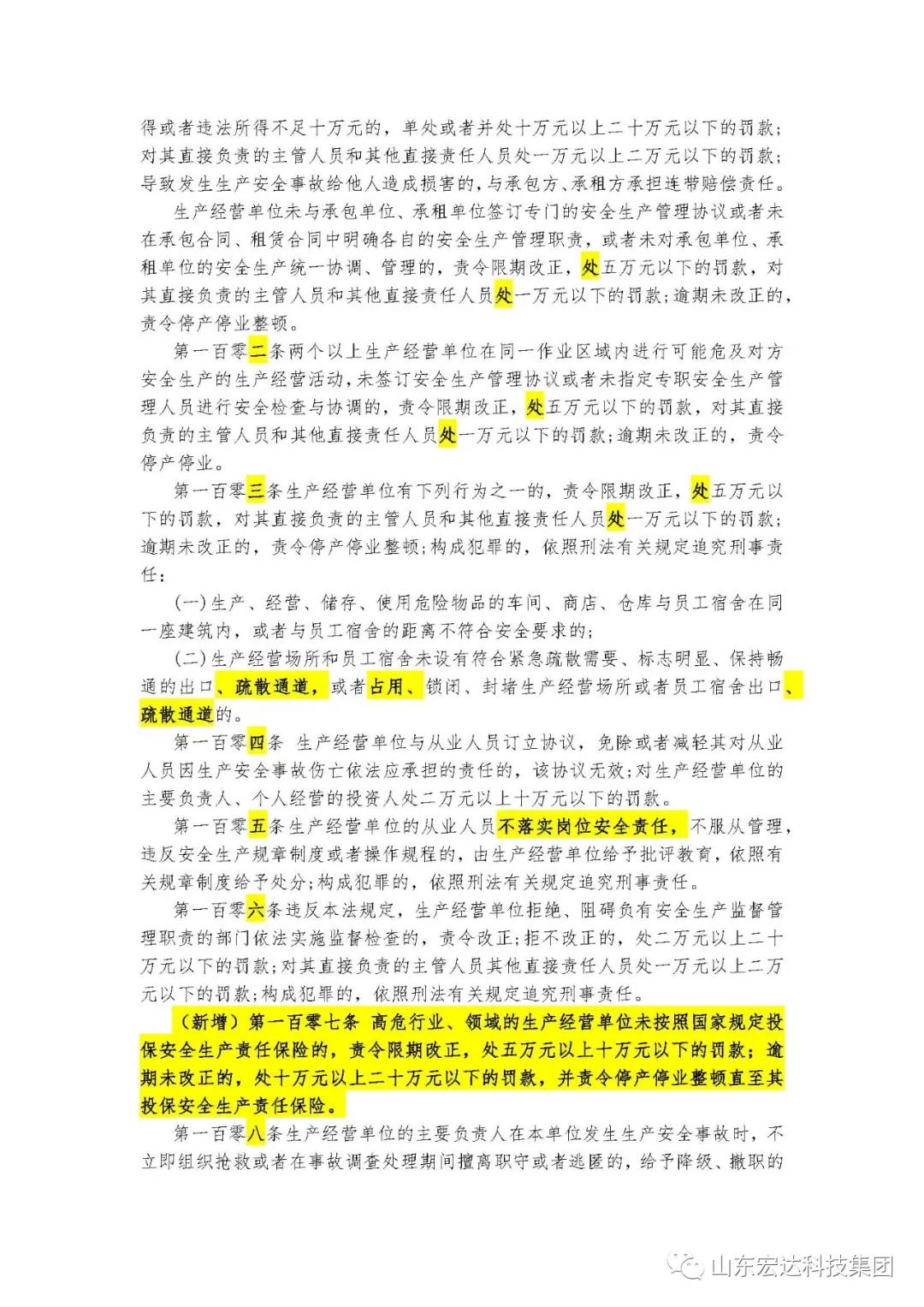 记住！新《安全生产法》今日起施行------乐鱼app官方在线入口集团召开安全生产专题会议