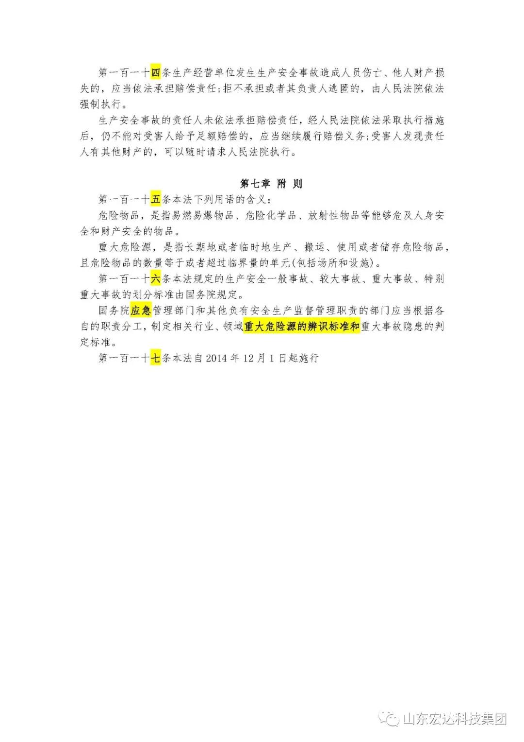 记住！新《安全生产法》今日起施行------乐鱼app官方在线入口集团召开安全生产专题会议