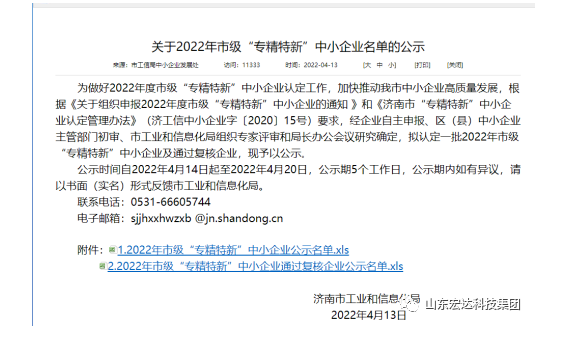 【榜上有名】乐鱼app官方在线入口建设荣获“2022年市级专精特新”企业