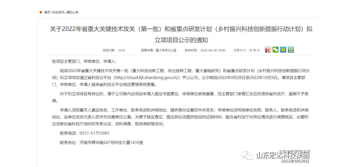 【技术创新】乐鱼app官方在线入口建设成功立项“2022年山东省重大关键技术”