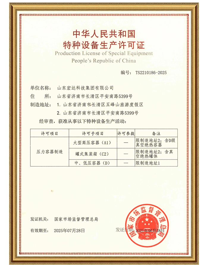 乐鱼app官方在线入口有限公司特种设备生产许可证.jpg